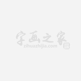 亚明字画之家